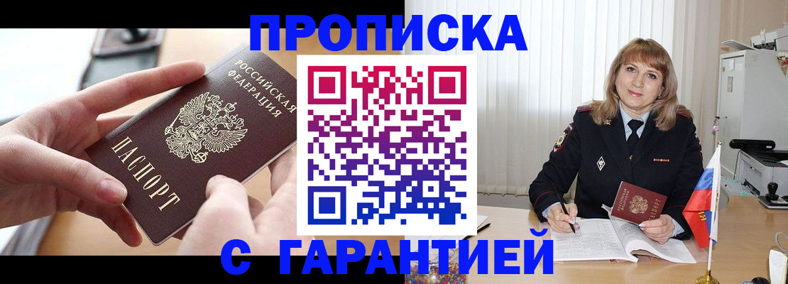 прописка законно в Шумихе