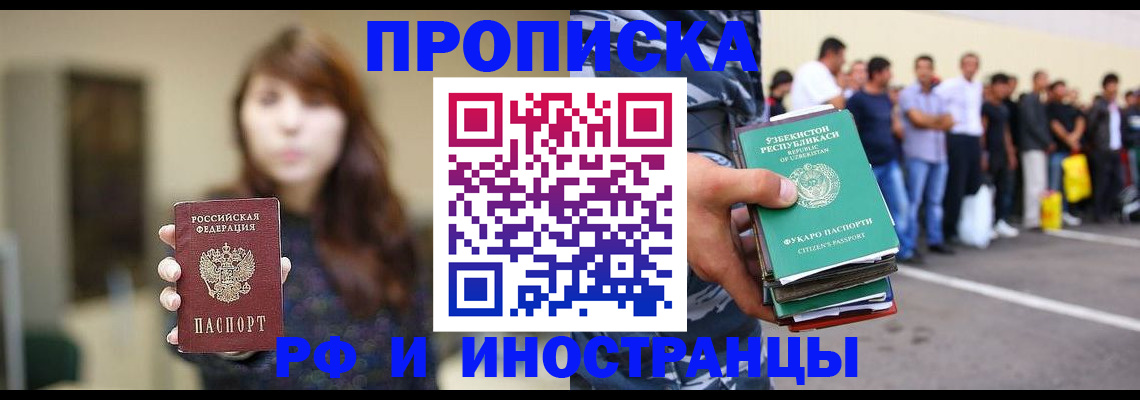 временная прописка в Шумихе